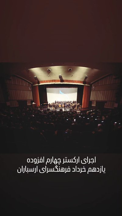 اجراها